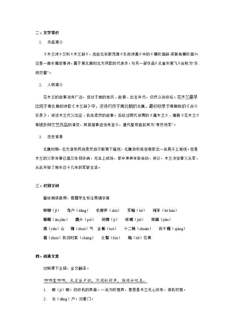 9《木兰诗》第一课时课件+教案02
