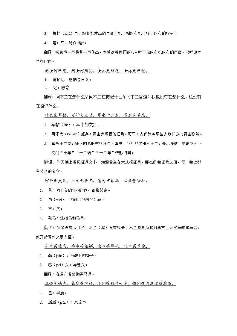 9《木兰诗》第一课时课件+教案03