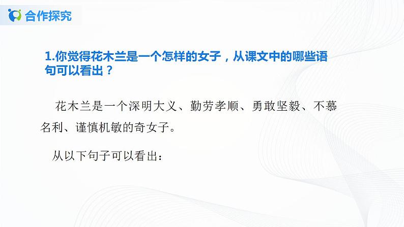 9《木兰诗》第三课时课件+教案04