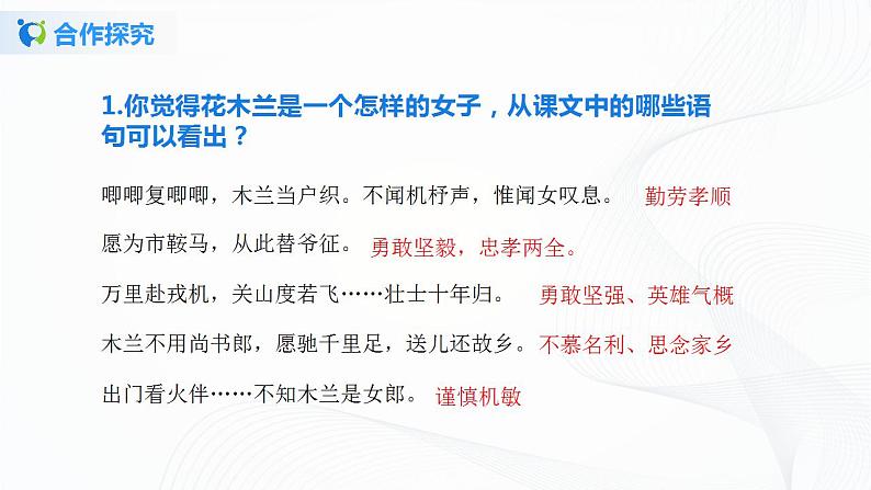 9《木兰诗》第三课时课件+教案05