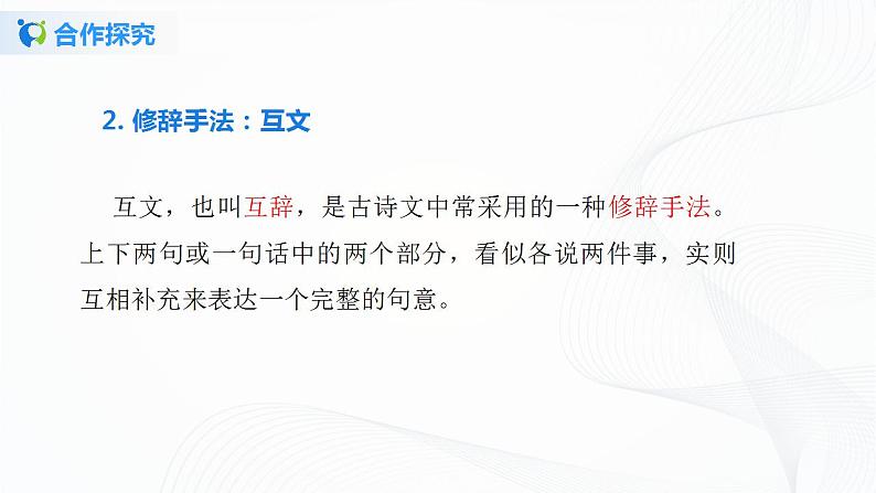9《木兰诗》第三课时课件+教案06