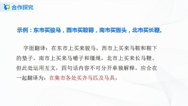 9《木兰诗》第三课时课件+教案07