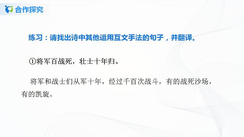 9《木兰诗》第三课时课件+教案08