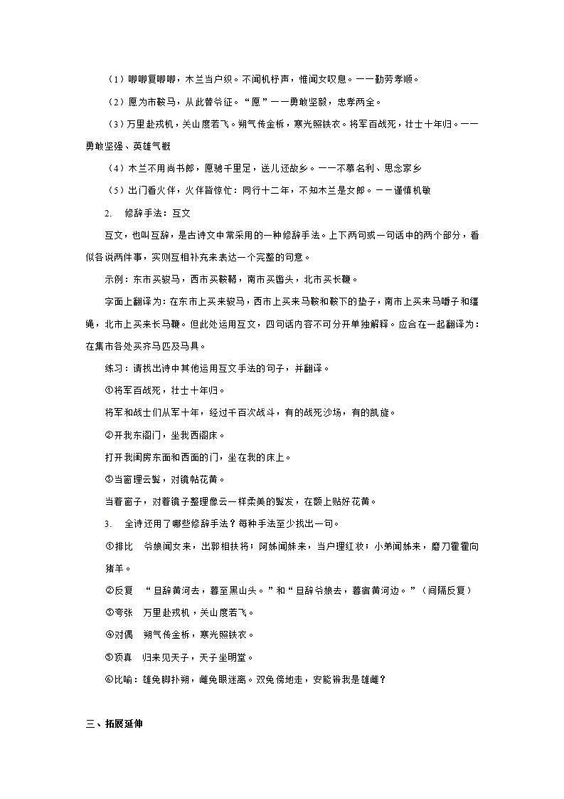 9《木兰诗》第三课时课件+教案02