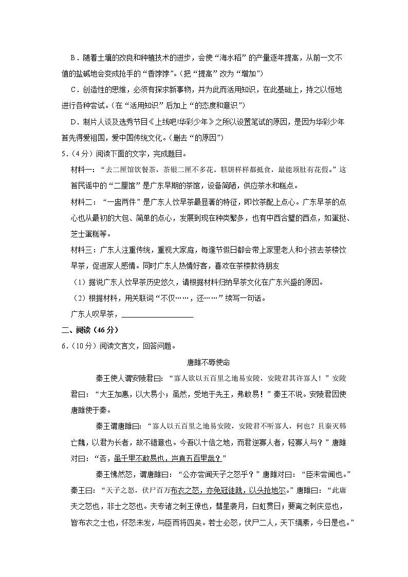 广东省佛山市南海区2020-2021学年九年级上学期期末考试语文试题(解析版)02