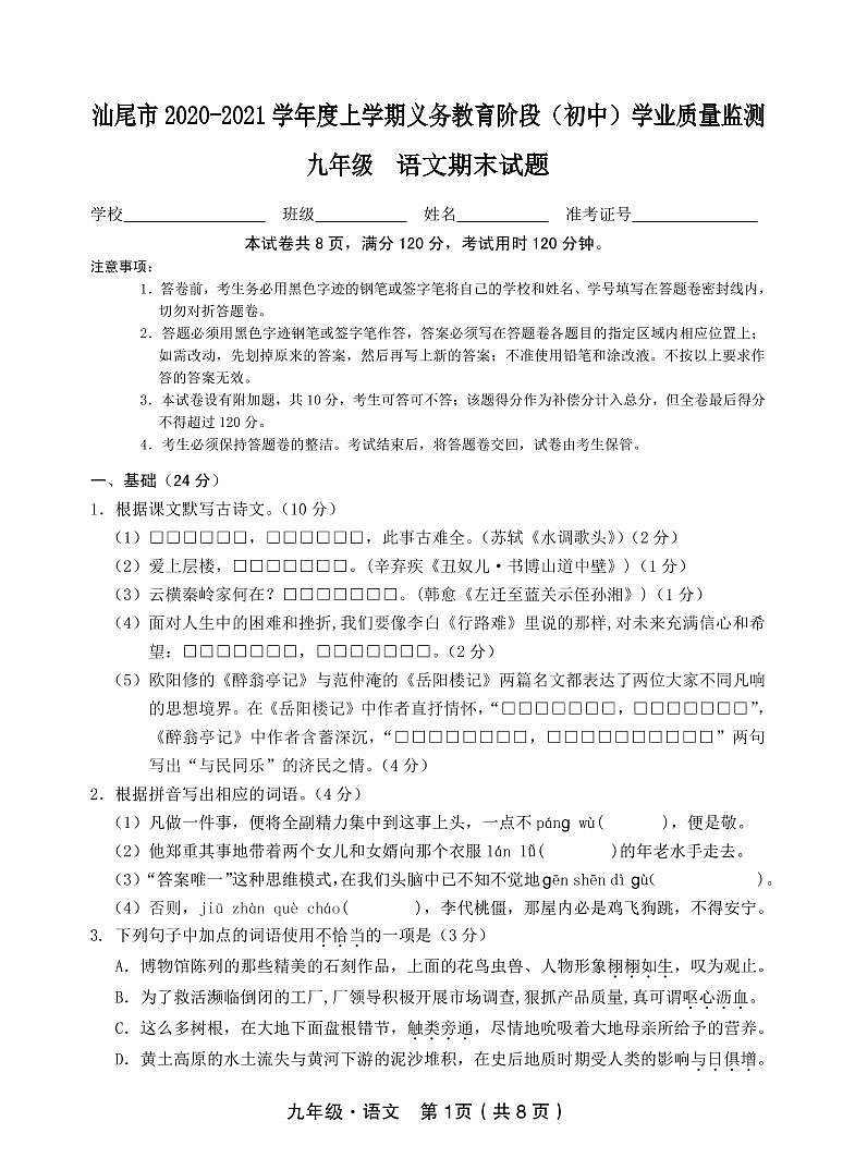 广东省汕尾市九年级期末试题(2020年12月 正式版)第1页