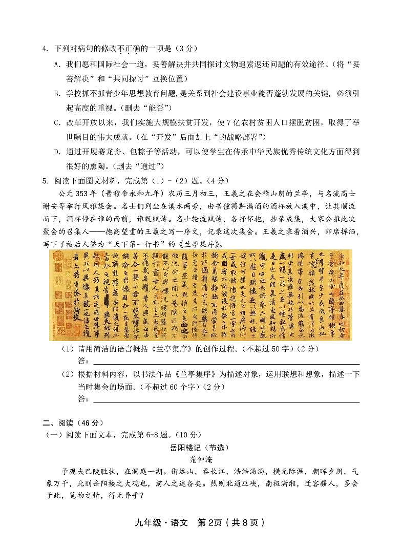 广东省汕尾市九年级期末试题(2020年12月 正式版)第2页