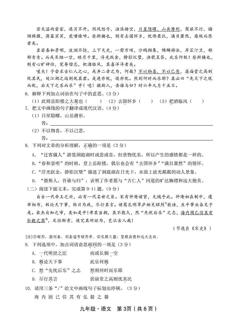 广东省汕尾市九年级期末试题(2020年12月 正式版)第3页
