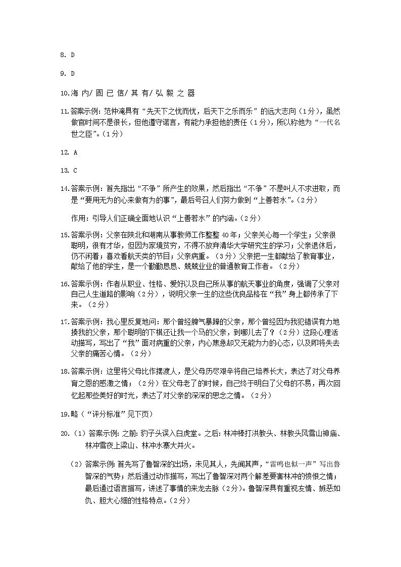 九年级语文答案第2页