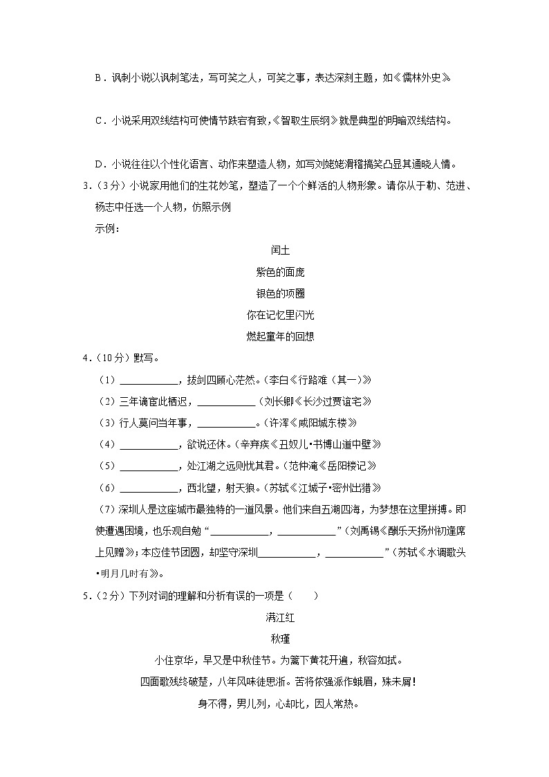 广东省深圳市龙华区2020-2021学年九年级上学期期末学业质量监测语文试卷(解析版)02