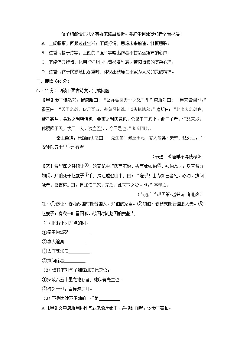 广东省深圳市龙华区2020-2021学年九年级上学期期末学业质量监测语文试卷(解析版)03