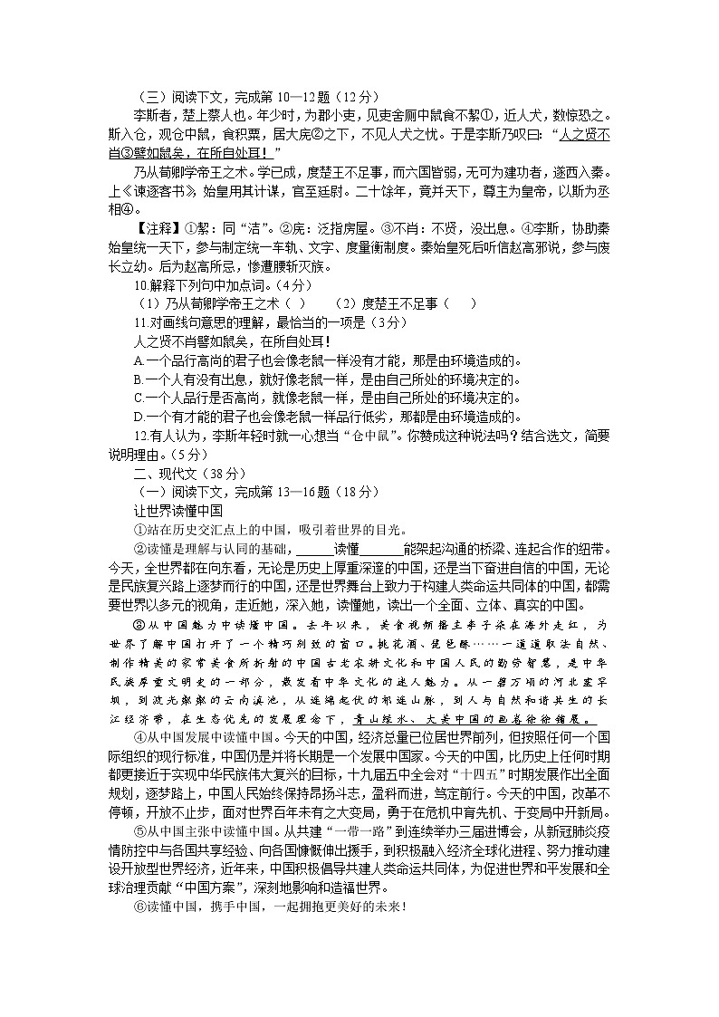 上海市黄埔区2020学年度第一学期期末质量监控试卷初三语文(word版无答案)第2页