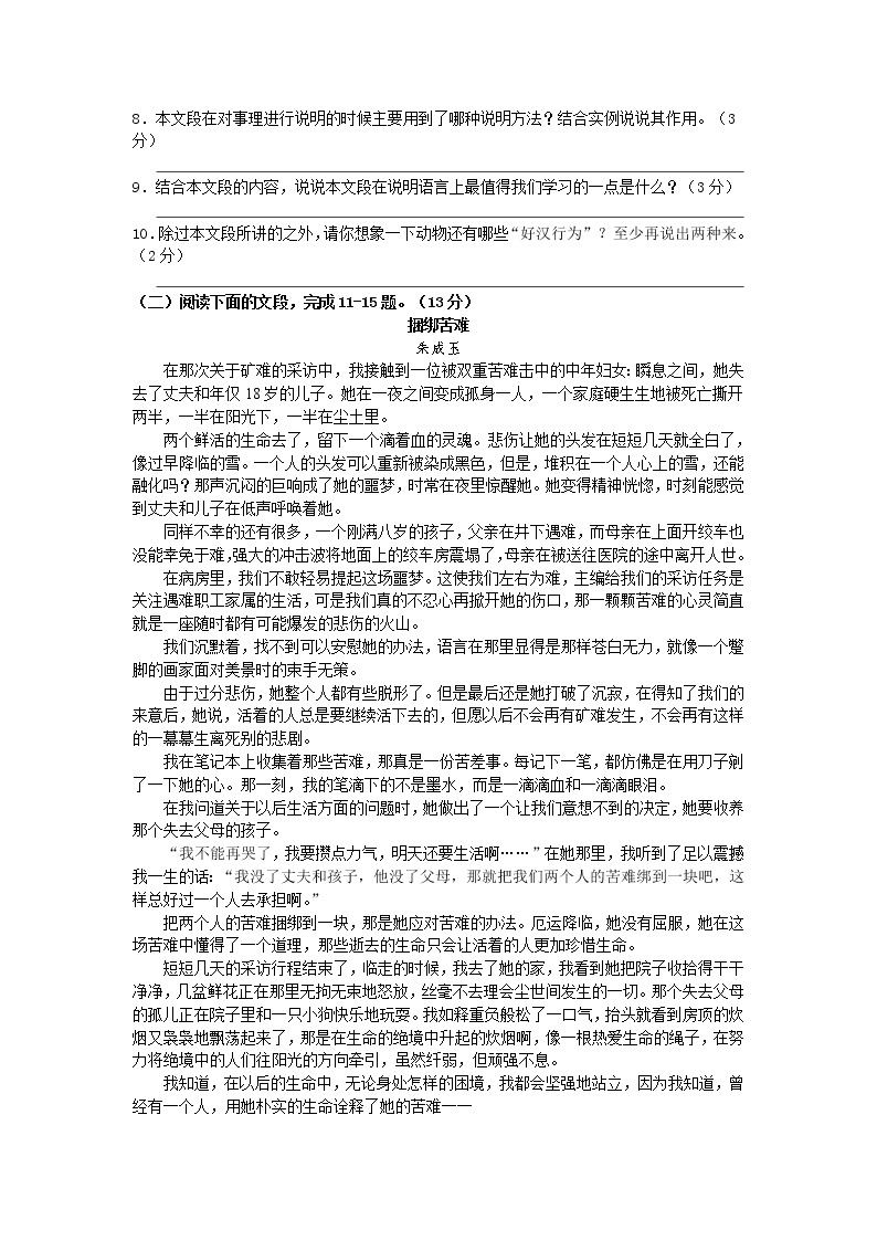 人教版语文九年级上册期末复习试卷含答案03