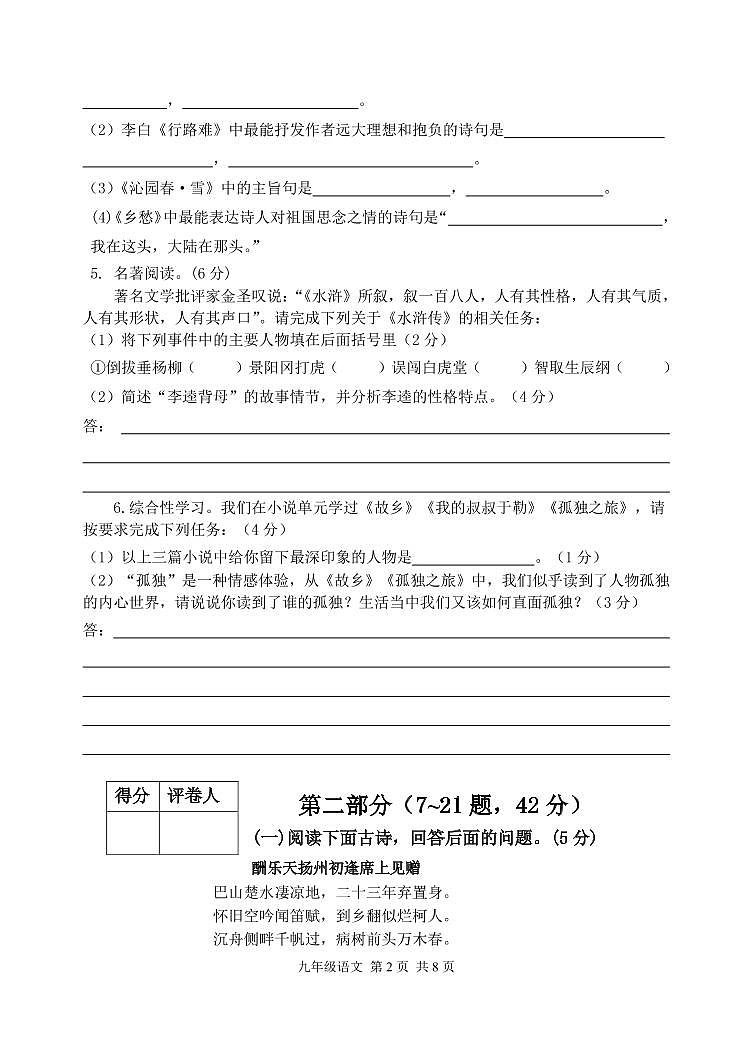 2020-2021学年第一学期九年级语文调研考试试题第2页