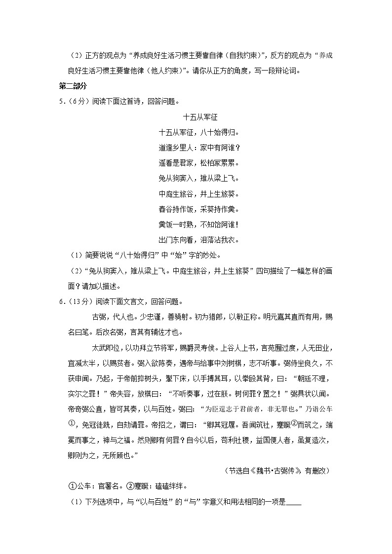 河北省衡水市景县2020-2021学年九年级上学期期末语文试卷(含答案)02