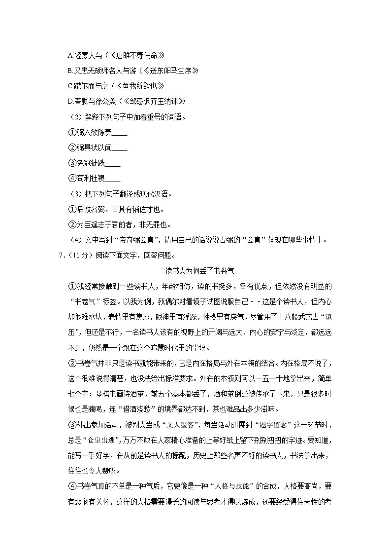 河北省衡水市景县2020-2021学年九年级上学期期末语文试卷(含答案)03