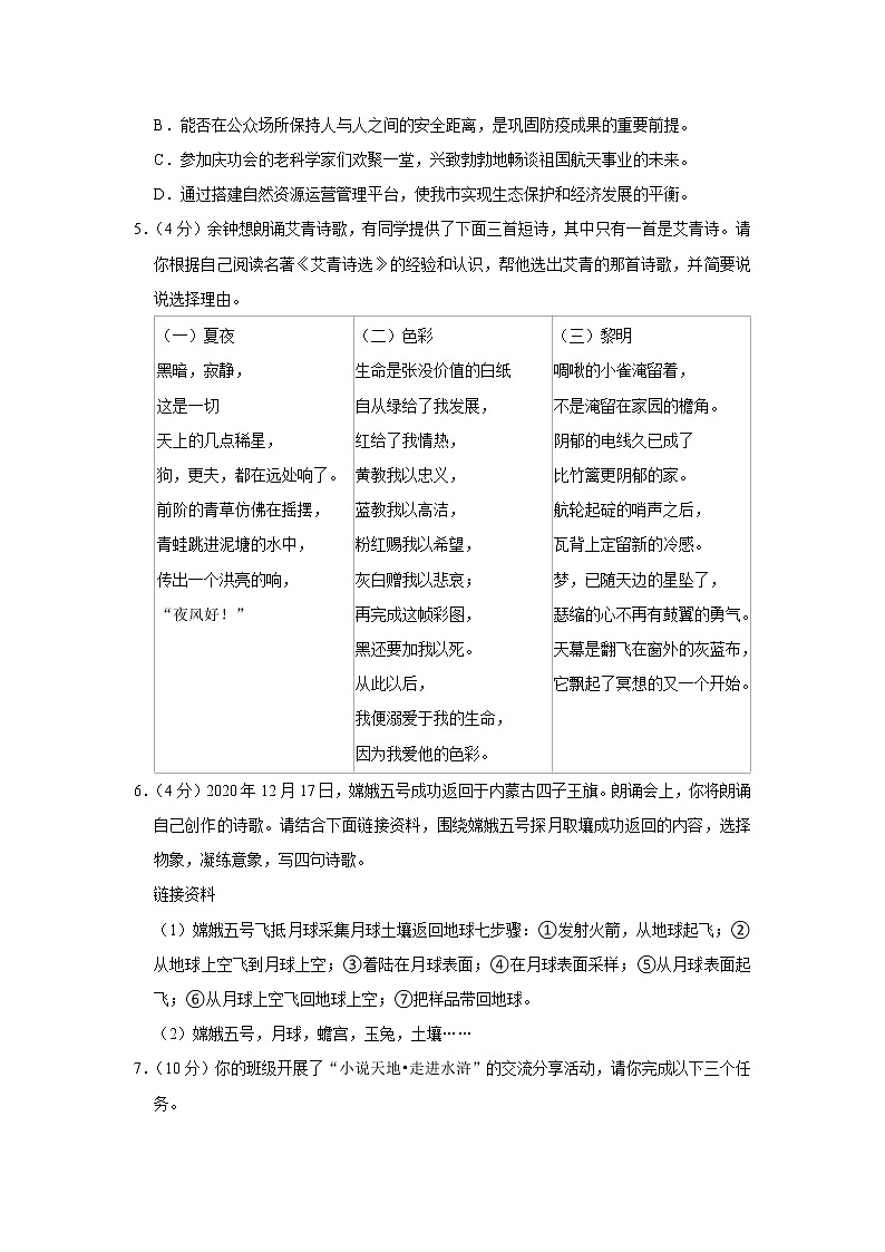 重庆市渝中区2020-2021学年九年级上学期期末语文试题第2页