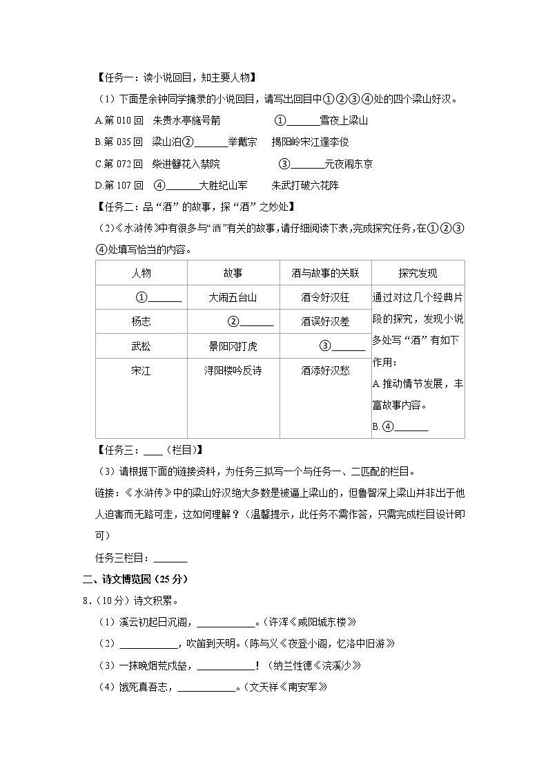 重庆市渝中区2020-2021学年九年级上学期期末语文试题第3页