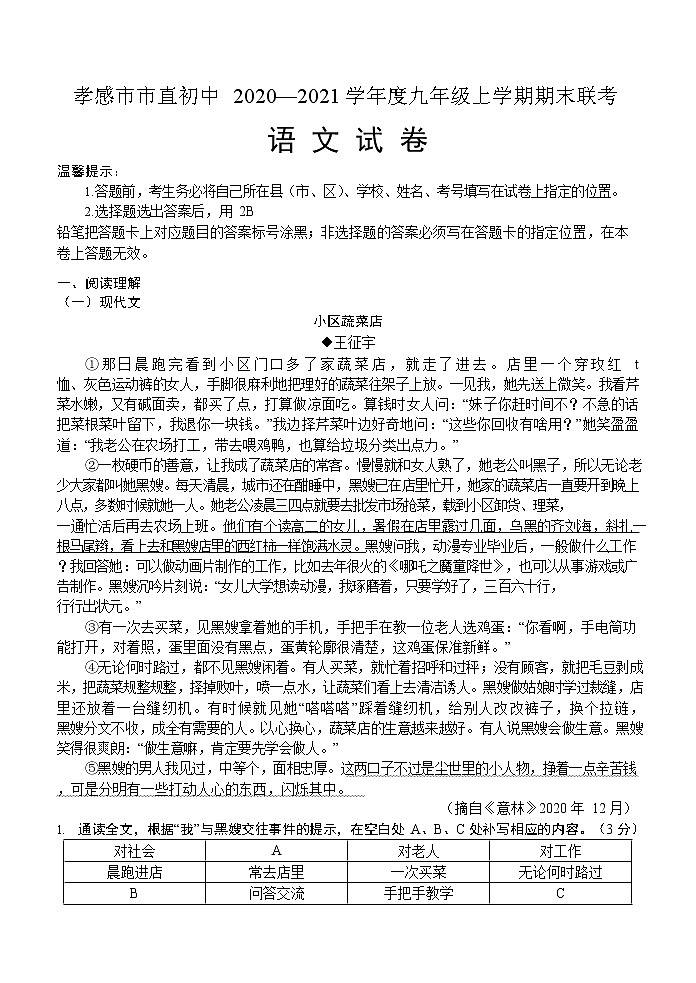 9语文第1页