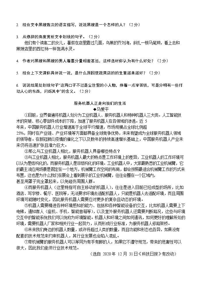 9语文第2页