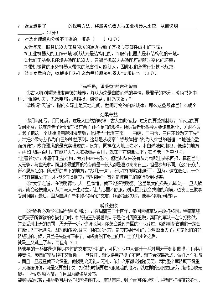 9语文第3页