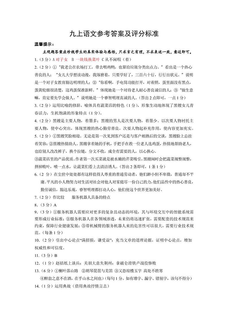 九语答案第1页