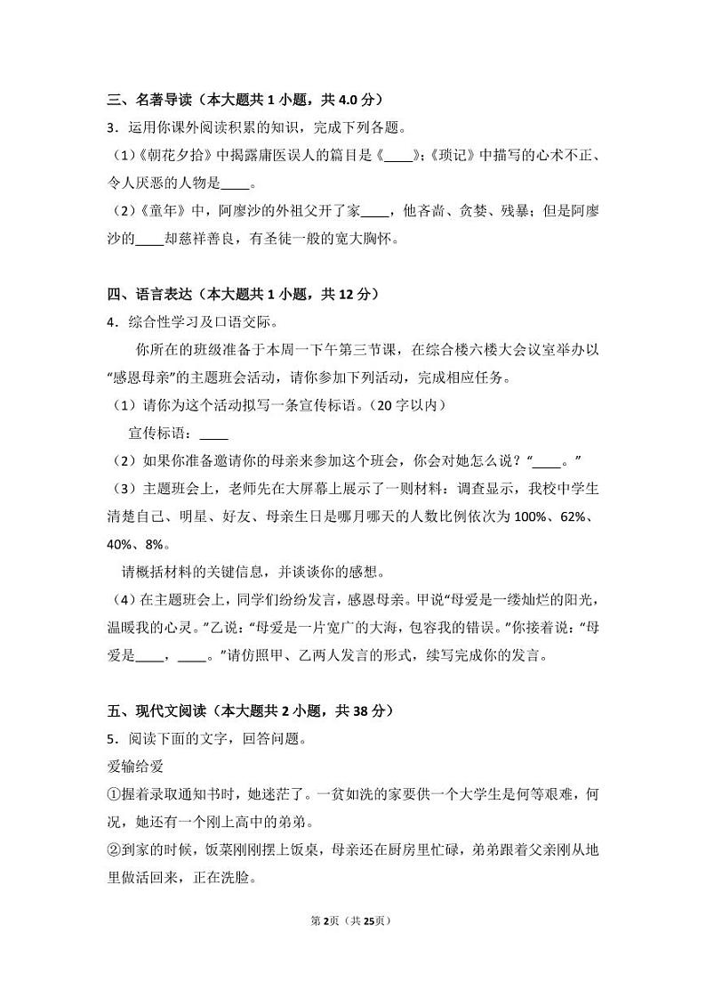安徽省2020-2021学年九年级语文上学期期末测试模拟卷(PDF解析版)第2页