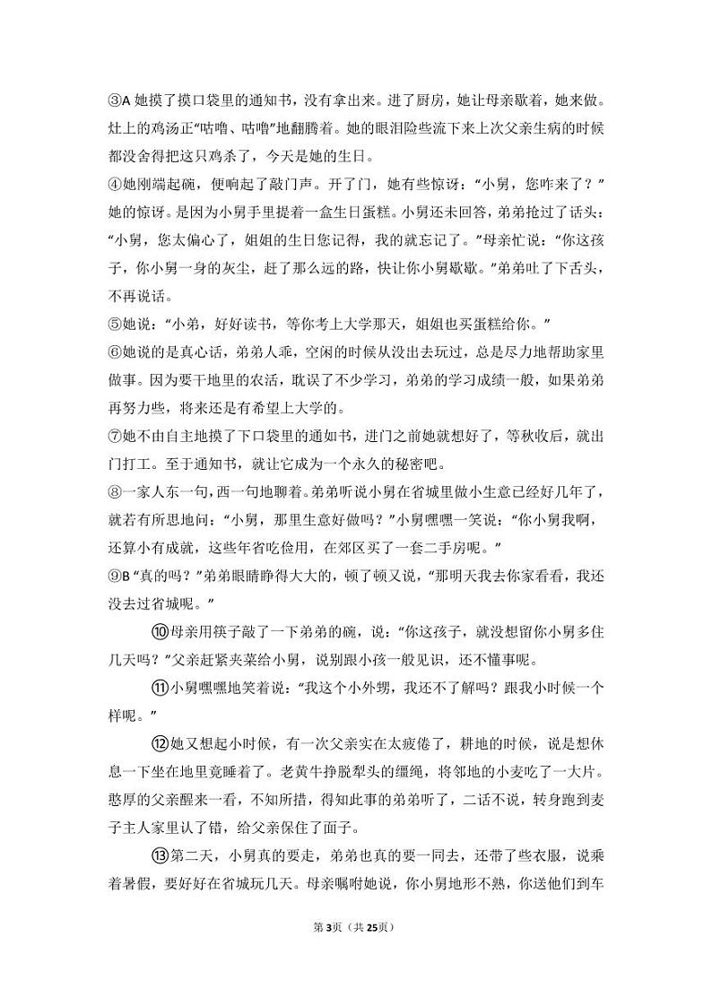 安徽省2020-2021学年九年级语文上学期期末测试模拟卷(PDF解析版)第3页