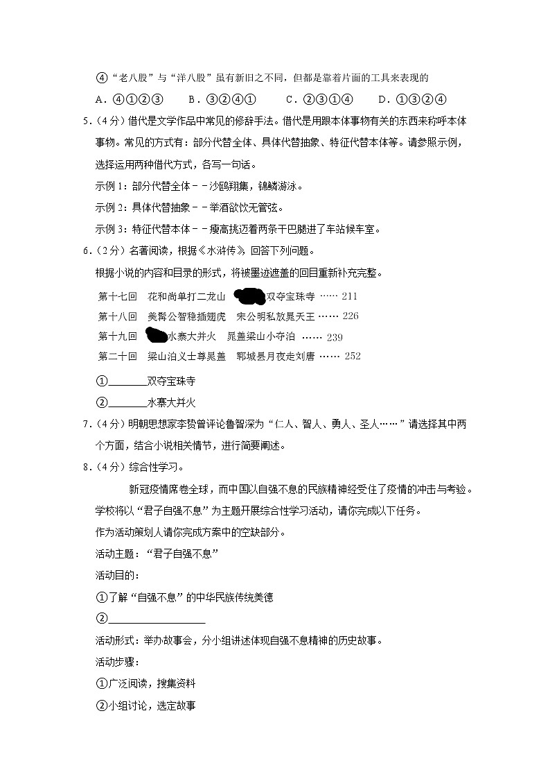 重庆市江北区2020-2021学年九年级上学期期末考试语文试卷第2页