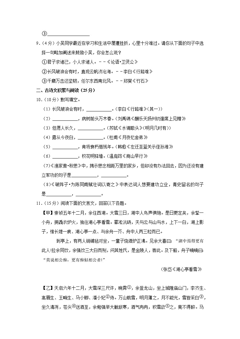 重庆市江北区2020-2021学年九年级上学期期末考试语文试卷第3页