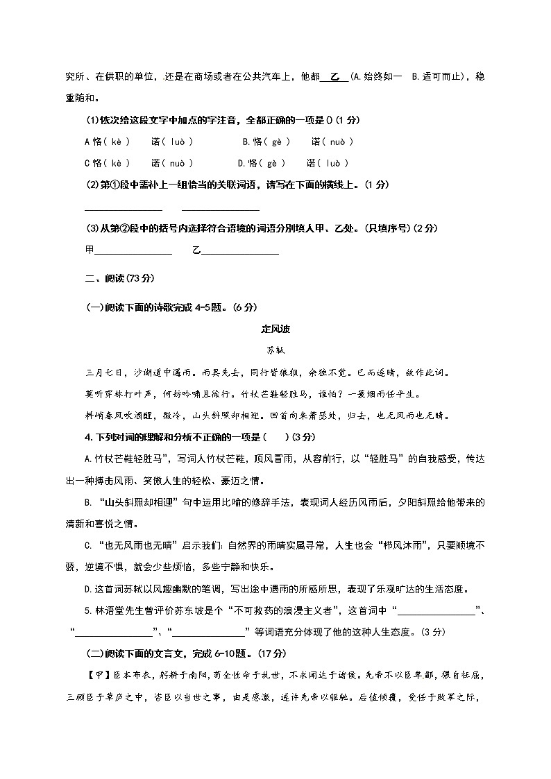 福建省福州市2020届九年级上学期期末质量抽测语文试题(含答案)02