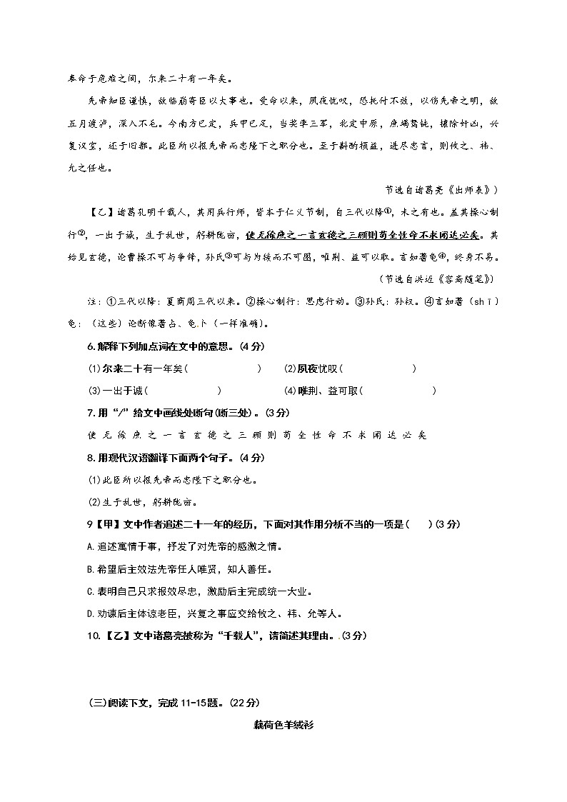 福建省福州市2020届九年级上学期期末质量抽测语文试题(含答案)03