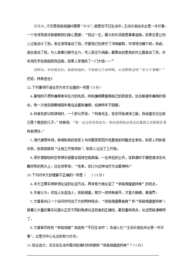 广东省2020-2021学年第一学期九年级语文期末试卷精选汇编:非文学类文本阅读专题(含答案)02