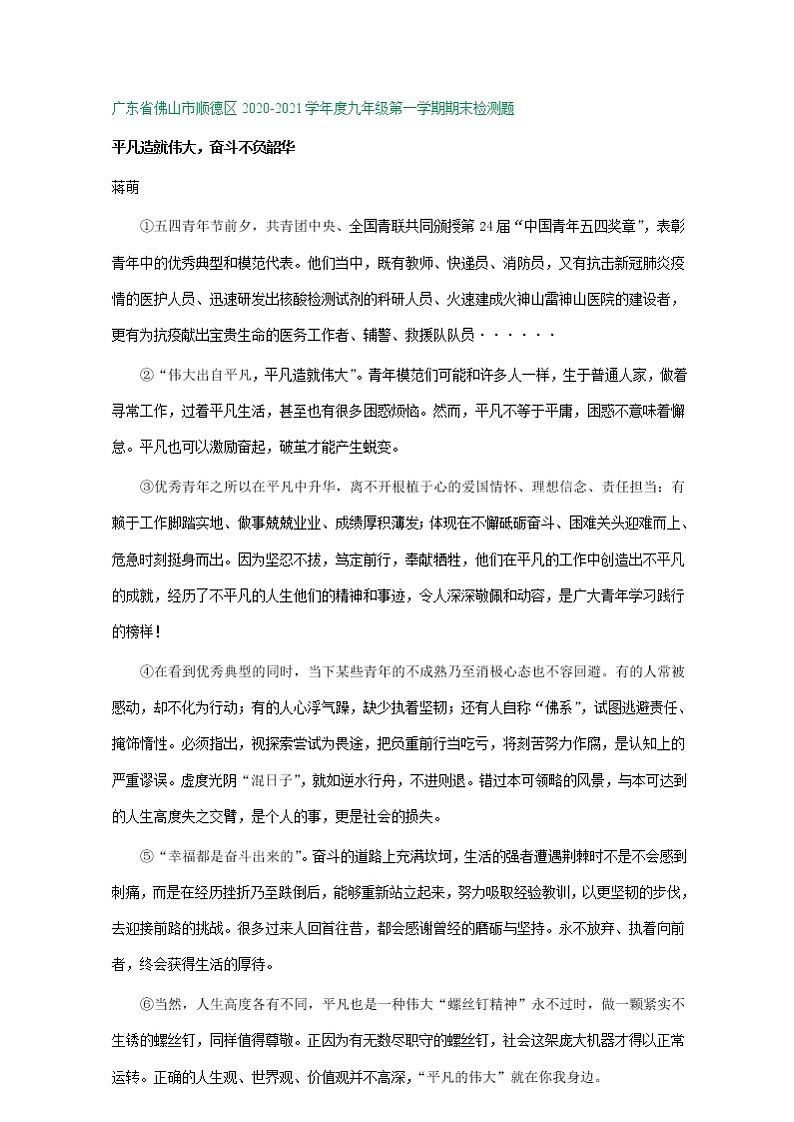 广东省2020-2021学年第一学期九年级语文期末试卷精选汇编:非文学类文本阅读专题(含答案)03