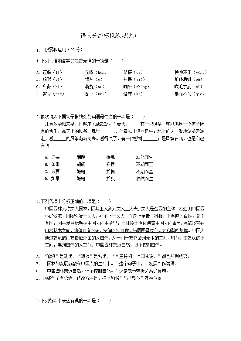 辽宁省沈阳市2021—2022学年九年级上学期期末模拟练习语文卷(九)(word版 无答案)第1页