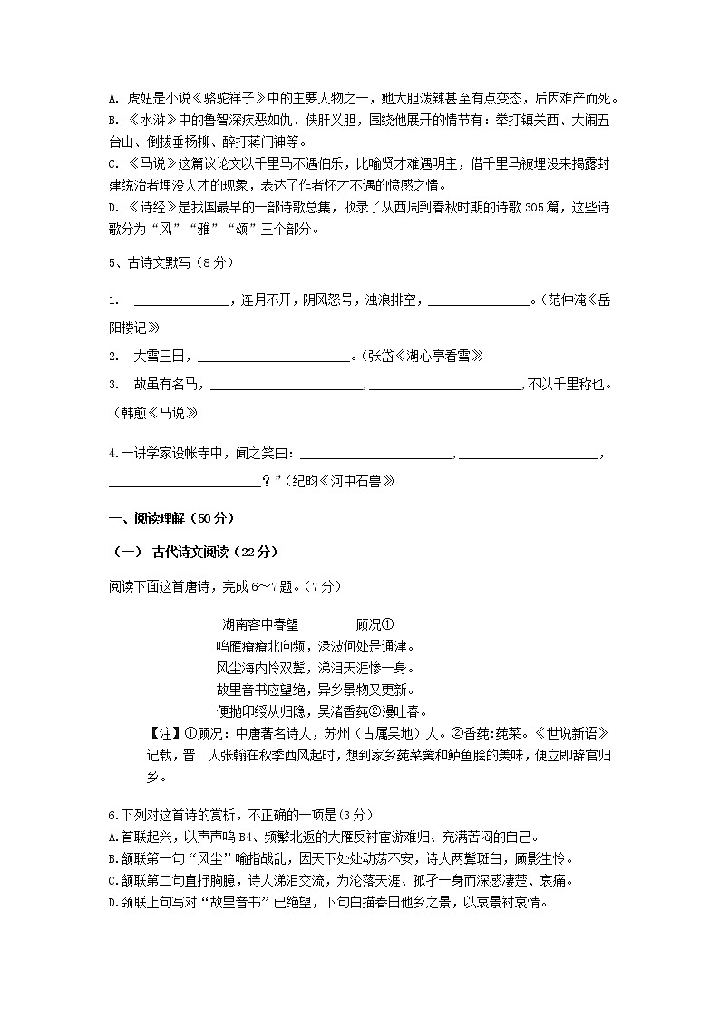 辽宁省沈阳市2021—2022学年九年级上学期期末模拟练习语文卷(九)(word版 无答案)第2页