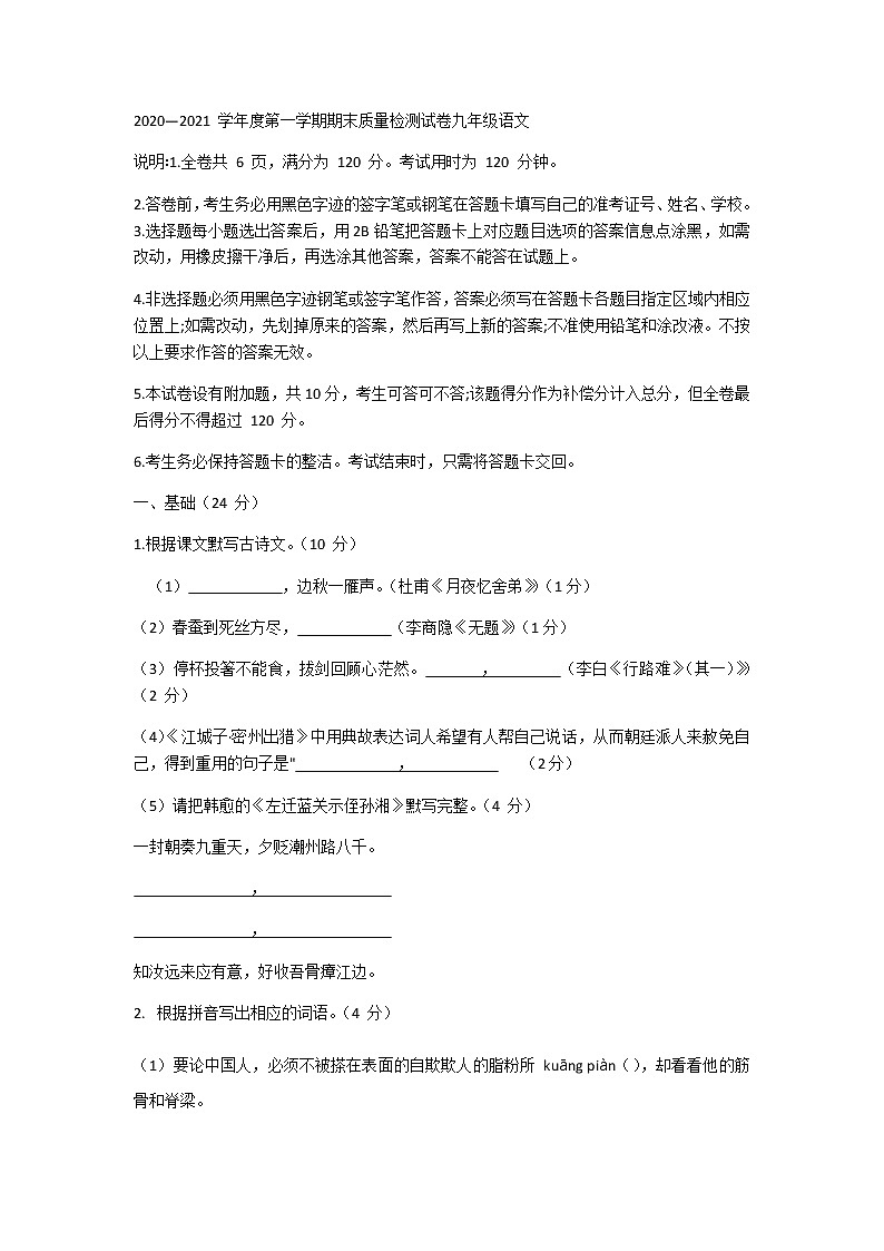 广东省河源市紫金县2020-2021学年九年级上学期期末考试语文试题(含答案)01