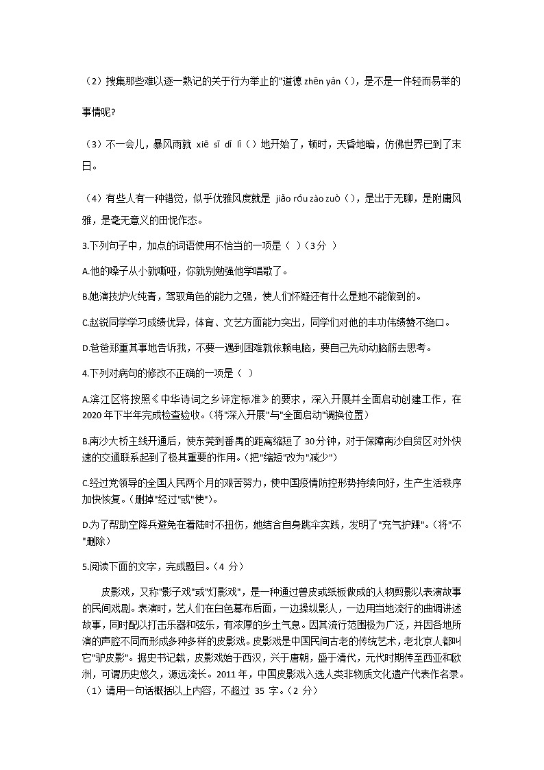 广东省河源市紫金县2020-2021学年九年级上学期期末考试语文试题(含答案)02