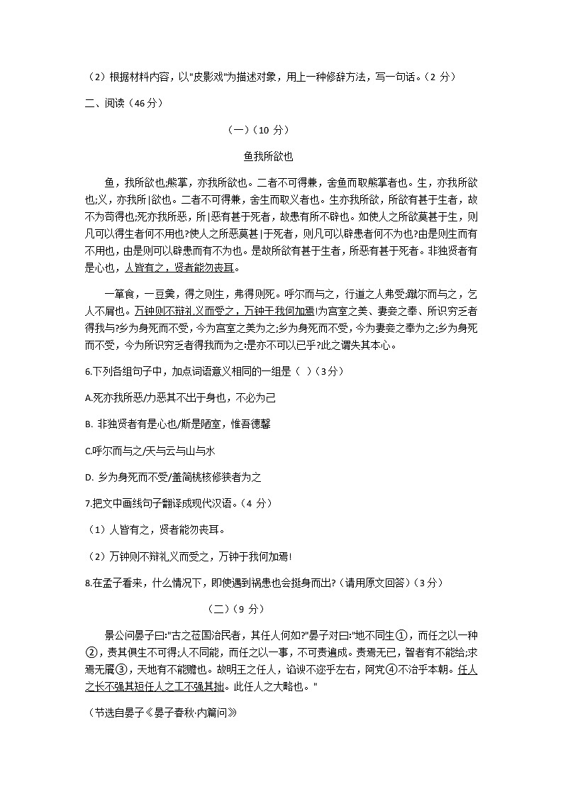 广东省河源市紫金县2020-2021学年九年级上学期期末考试语文试题(含答案)03