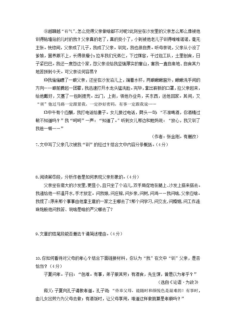 河南省2020-2021学年九年级上学期语文期末试卷分类汇编:文学类文本阅读专题(含答案)02