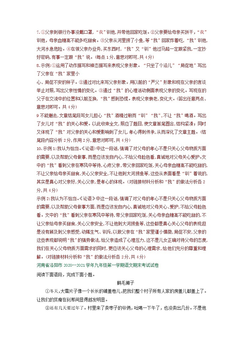 河南省2020-2021学年九年级上学期语文期末试卷分类汇编:文学类文本阅读专题(含答案)03