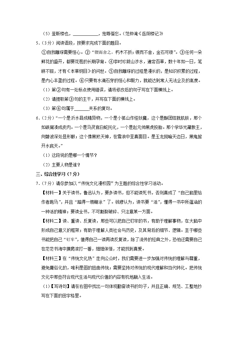 陕西省宝鸡市陈仓区2020-2021学年九年级上学期期末质量检测语文试卷(含答案)第2页