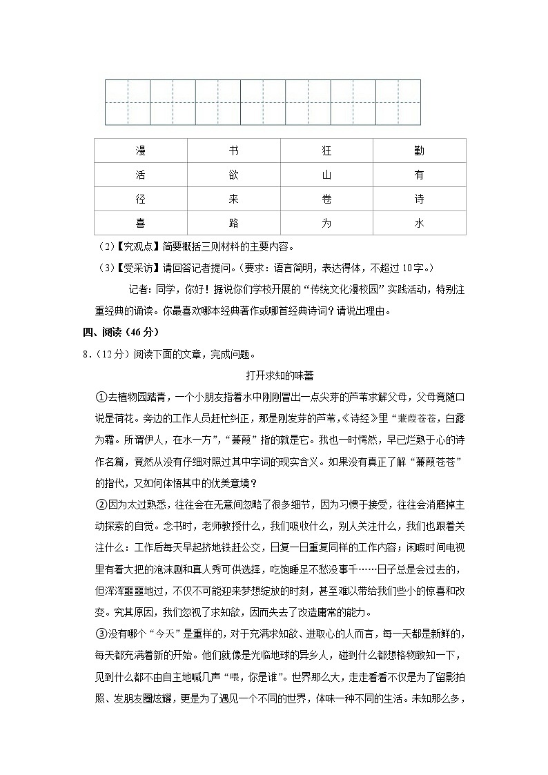 陕西省宝鸡市陈仓区2020-2021学年九年级上学期期末质量检测语文试卷(含答案)第3页