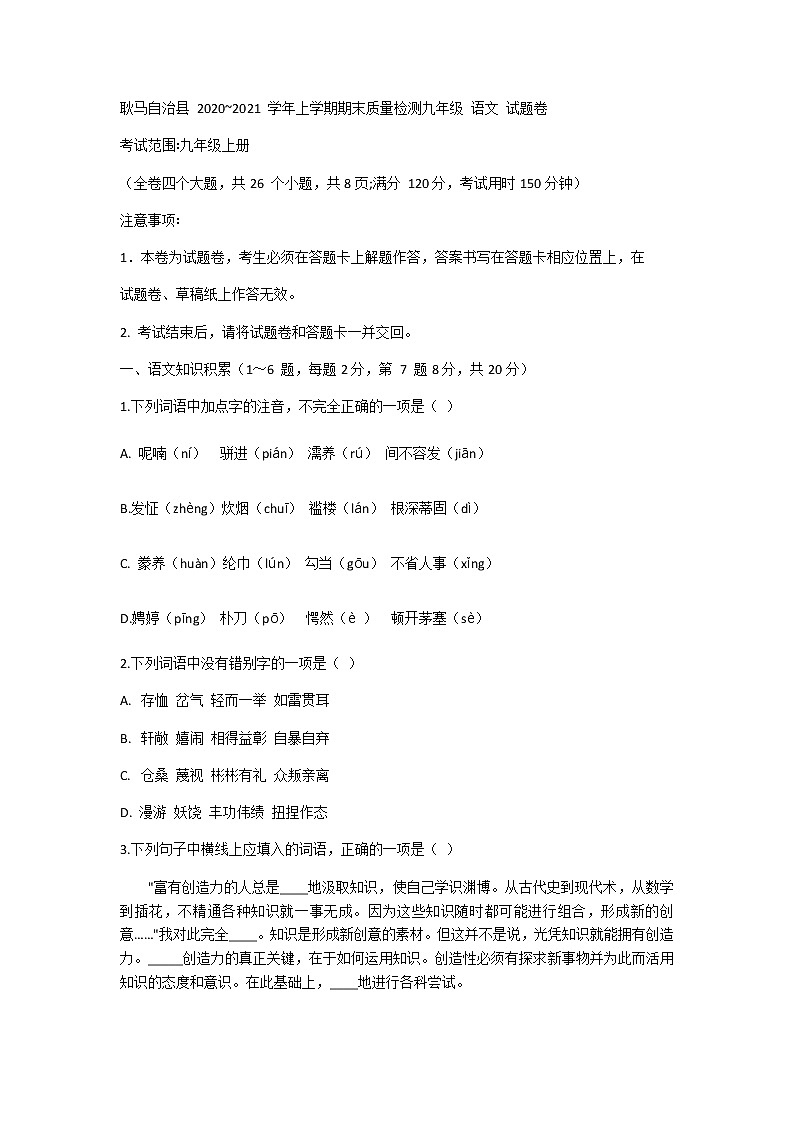 云南省临沧市耿马县2020—2021学年九年级上学期期末质量检测语文试题(word版含答案)第1页