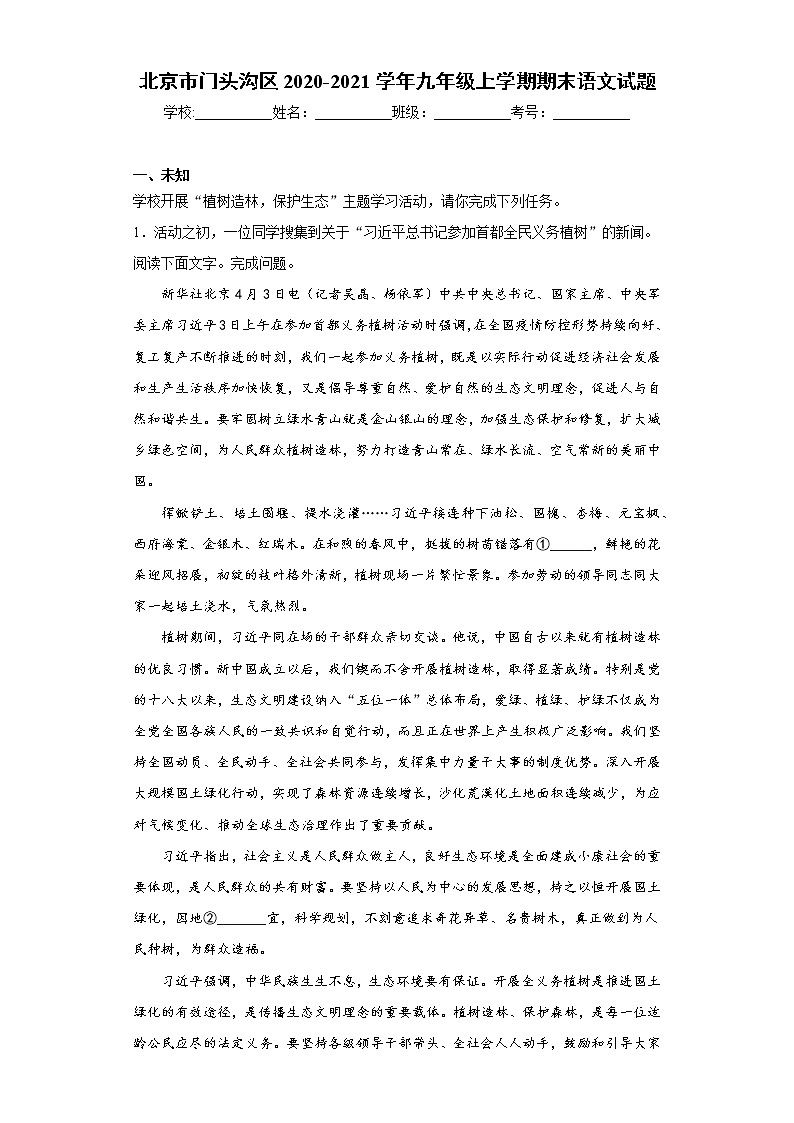 北京市门头沟区2020-2021学年九年级上学期期末语文试题(word版无答案)01