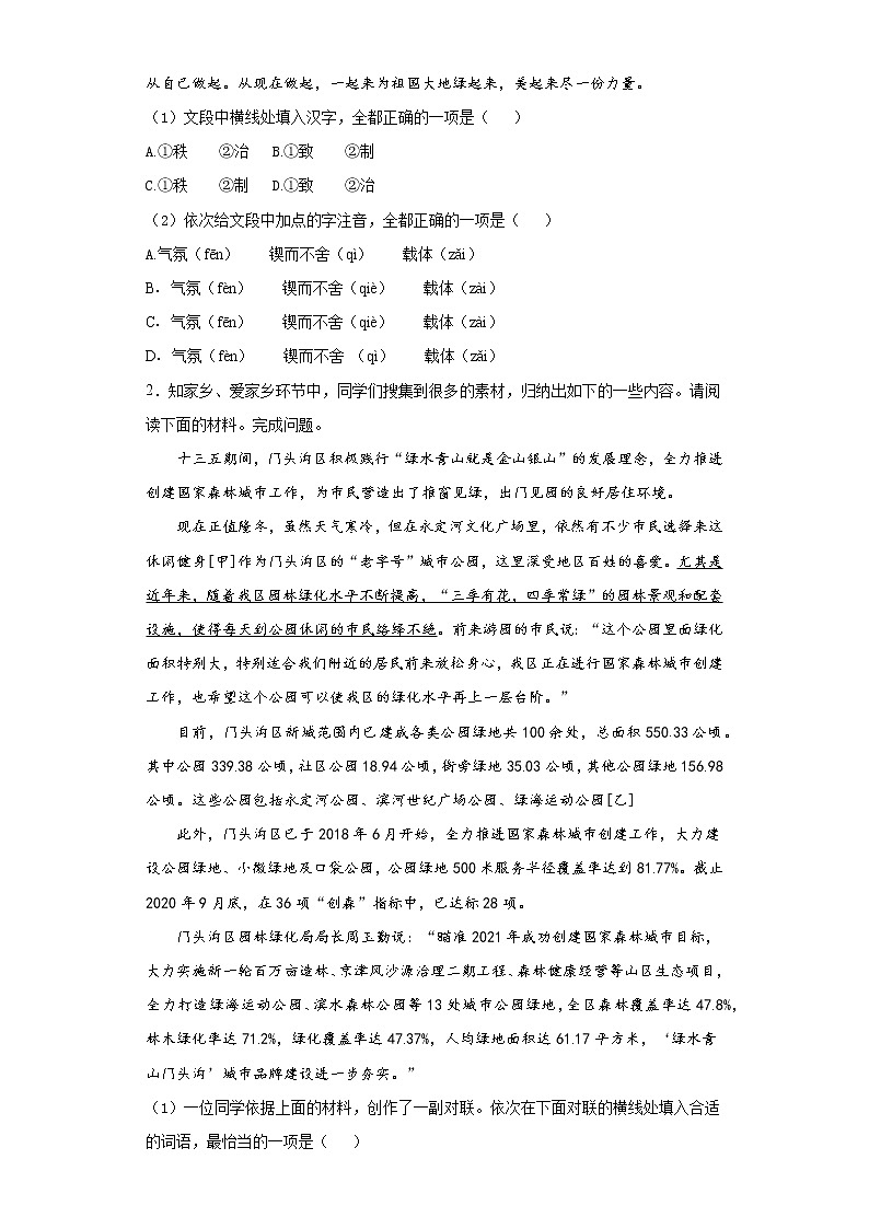 北京市门头沟区2020-2021学年九年级上学期期末语文试题(word版无答案)02