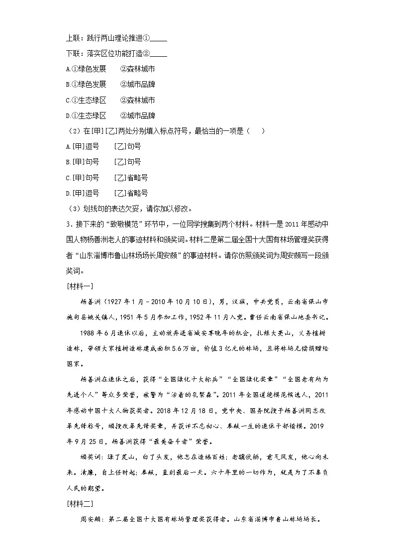 北京市门头沟区2020-2021学年九年级上学期期末语文试题(word版无答案)03