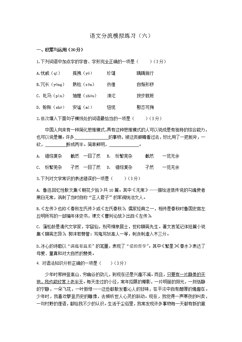 辽宁省沈阳市2021—2022学年九年级上学期期末模拟练习语文卷(六)(word版 无答案)第1页
