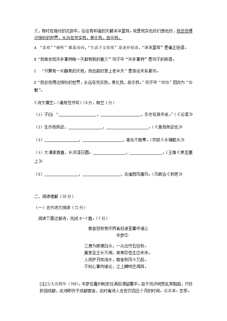 辽宁省沈阳市2021—2022学年九年级上学期期末模拟练习语文卷(六)(word版 无答案)第2页