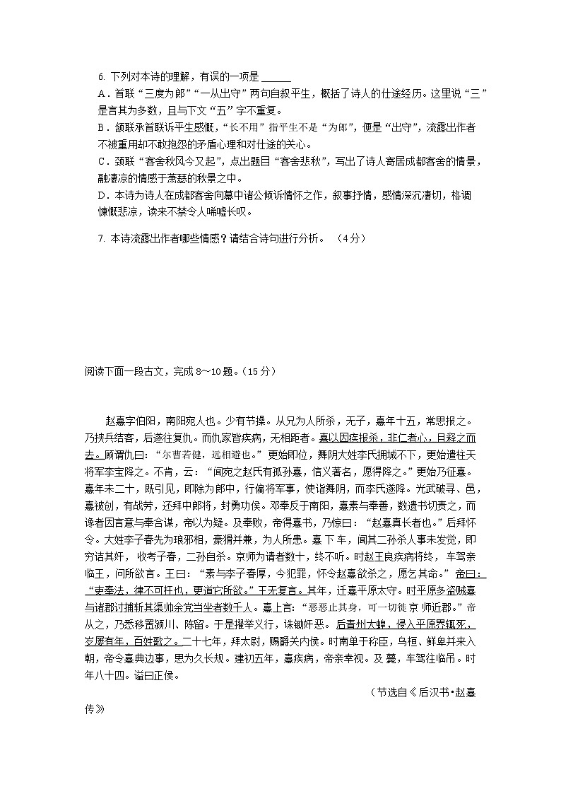 辽宁省沈阳市2021—2022学年九年级上学期期末模拟练习语文卷(六)(word版 无答案)第3页